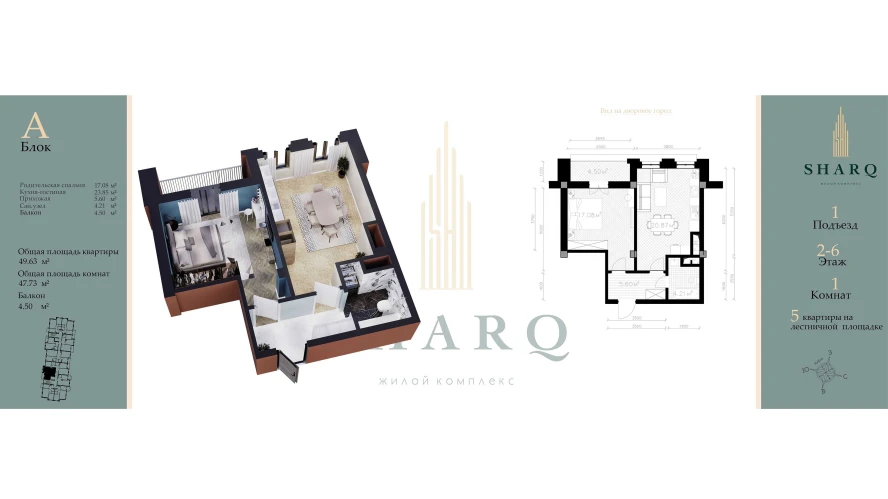 1-комн. квартира 47.73 м²  3/9 этаж | Жилой комплекс SHARQ