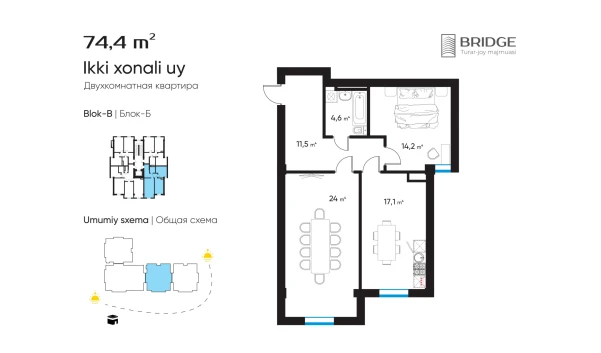 2-комнатная квартира 74.4 м²  9/10 этаж | Жилой комплекс BRIDGE