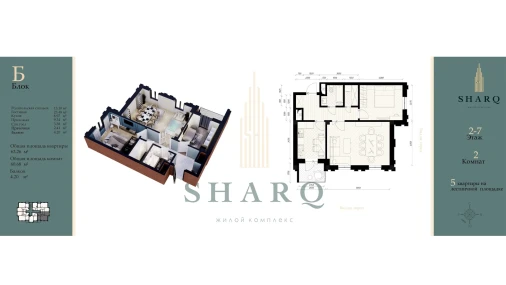 2-комнатная квартира 60.68 м²  2/9 этаж | Жилой комплекс SHARQ