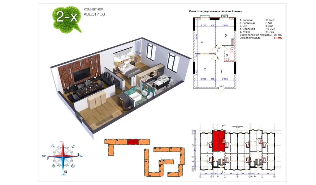 2-xonali xonadon 67.5 m²  7/9 qavat | Uchtepa Avenue Turar-joy majmuasi