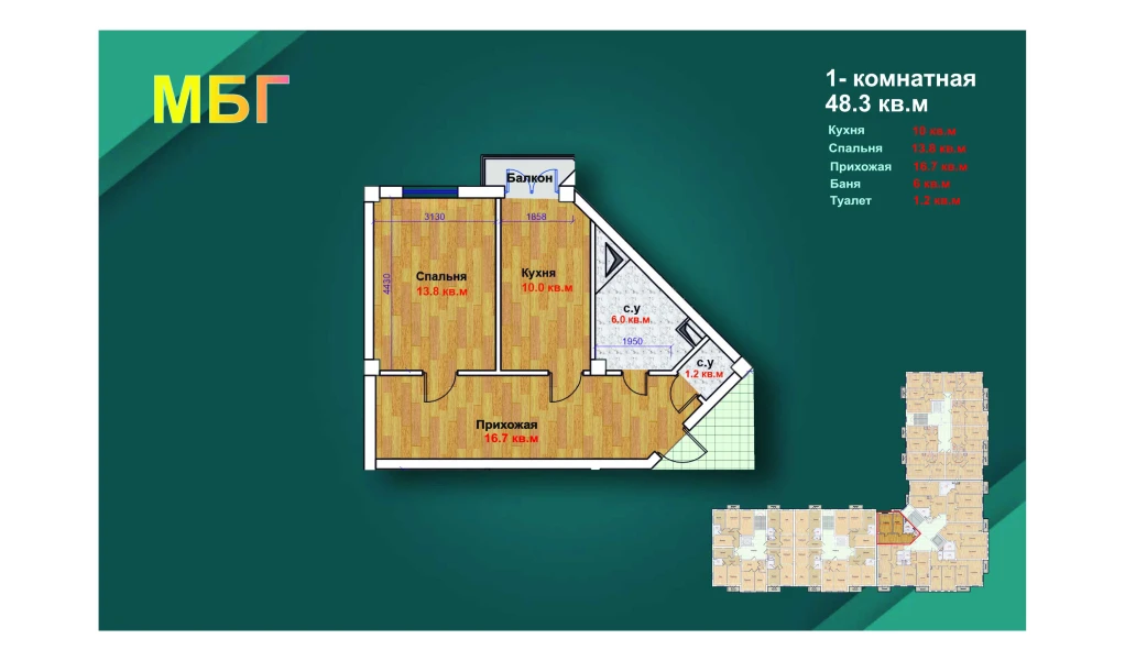 1-xonali xonadon 48.3 m²  9/9 qavat | MBG Turar-joy majmuasi