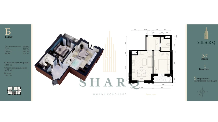 1-xonali xonadon 39.32 m²  6/9 qavat | SHARQ Turar-joy majmuasi