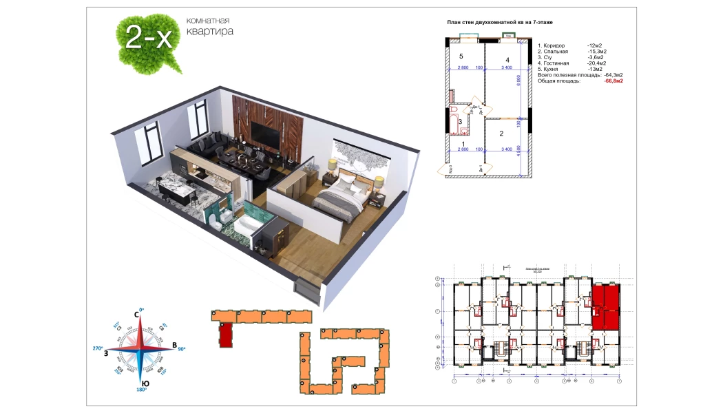 2-xonali xonadon 66.8 m²  4/11 qavat | Uchtepa Avenue Turar-joy majmuasi
