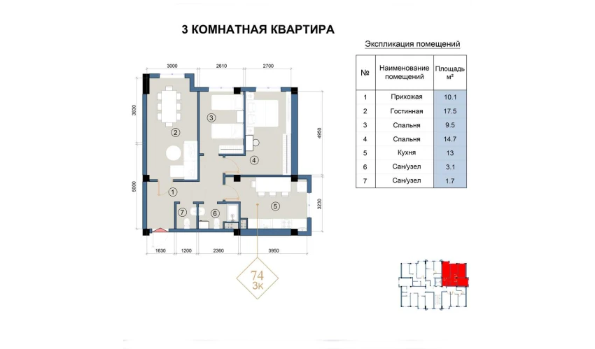 3-комнатная квартира 74 м²  2/9 этаж | Жилой комплекс FLORYA RESIDENCE