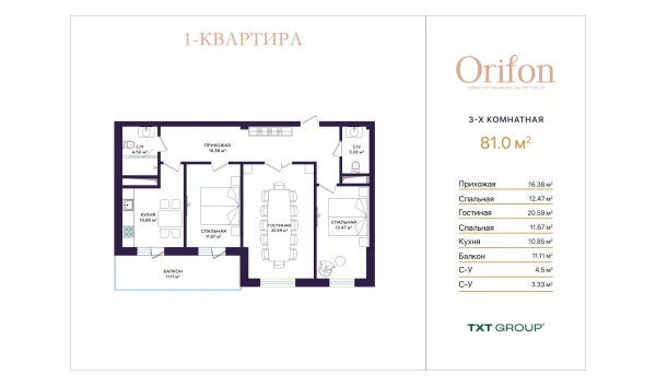 3-комнатная квартира 81 м²  1/10 этаж | Жилой комплекс ORIFON