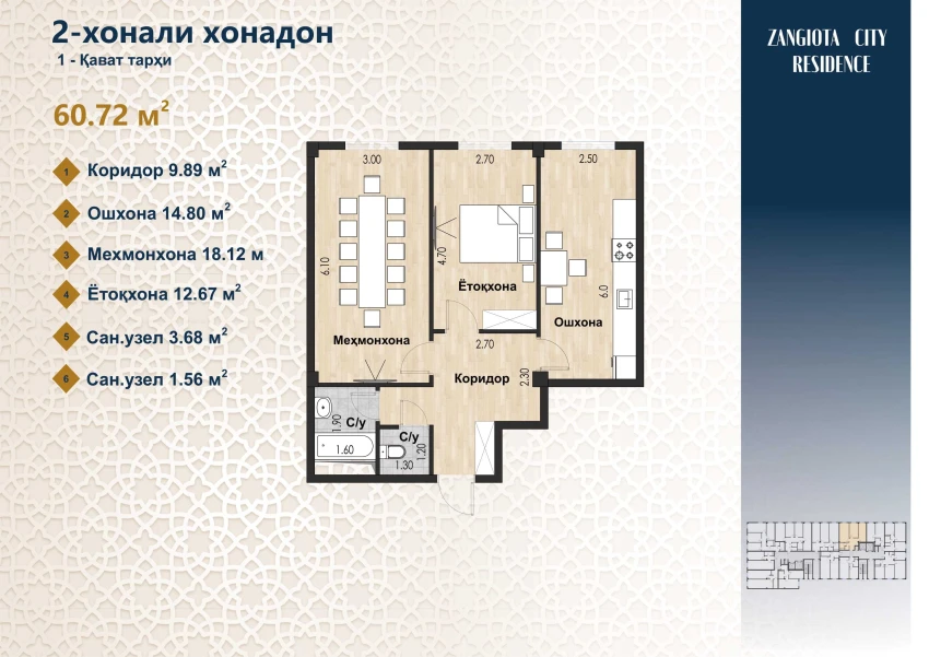 1-комн. квартира 60.72 м²  1/12 этаж | Жилой комплекс Zangota City 1 -ETAP