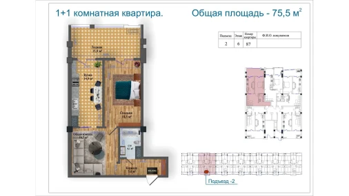 2-xonali xonadon 75.5 m²  6/14 qavat | Avia Palace Turar-joy majmuasi