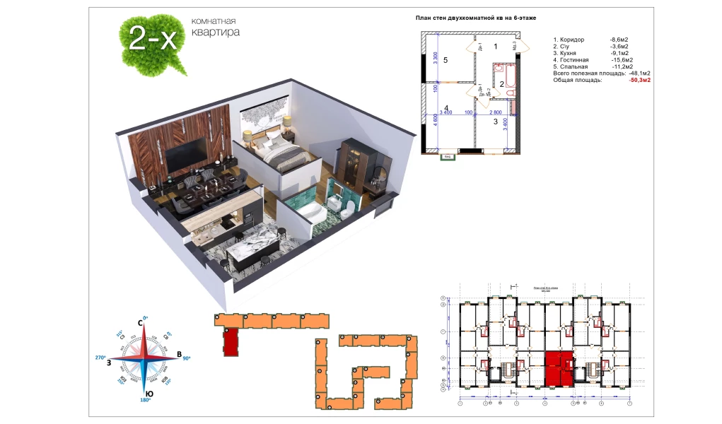 2-xonali xonadon 50.4 m²  3/11 qavat | Uchtepa Avenue Turar-joy majmuasi