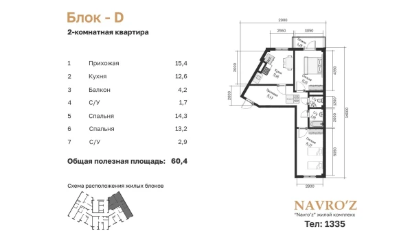 2-комнатная квартира 62.61 м²  12/15 этаж | Жилой комплекс Navro'z Residence