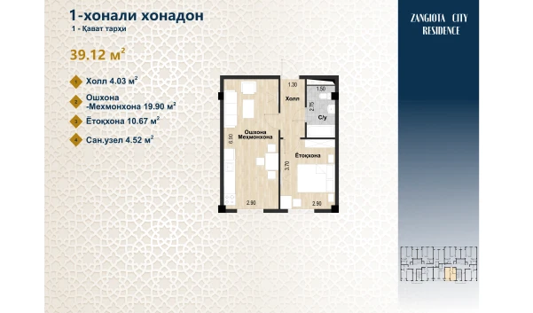 1-xonali xonadon 39.12 m²  1/11 qavat | Zangota City 1 -ETAP Turar-joy majmuasi