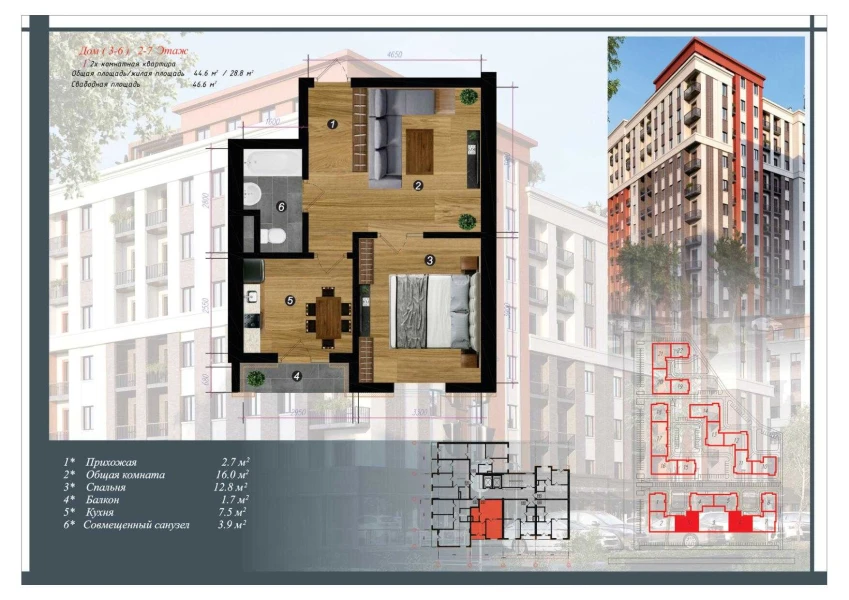 2-xonali xonadon 46.6 m²  7/10 qavat | CHINARA PARK Turar-joy majmuasi