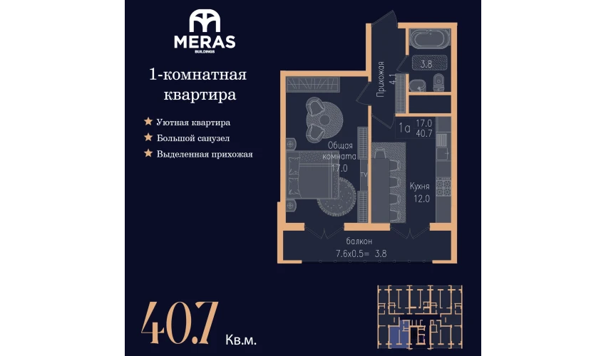 1-комнатная квартира 40.7 м²  14/17 этаж | Жилой комплекс Vertex Tawer