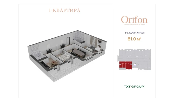 3-комнатная квартира 81 м²  1/10 этаж | Жилой комплекс ORIFON