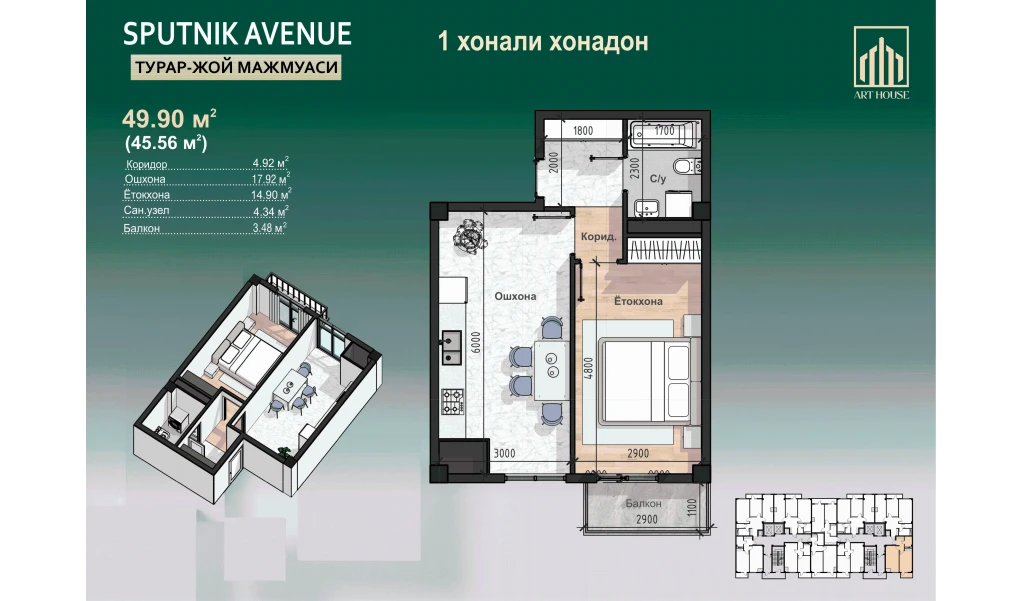 1-xonali xonadon 49.9 m²  5/12 qavat | SPUTNIK AVENUE Turar-joy majmuasi