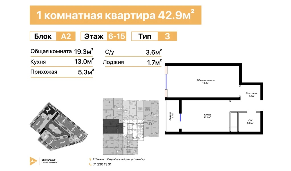 1-комн. квартира 42.9 м²  9/16 этаж | Жилой комплекс TRINITY