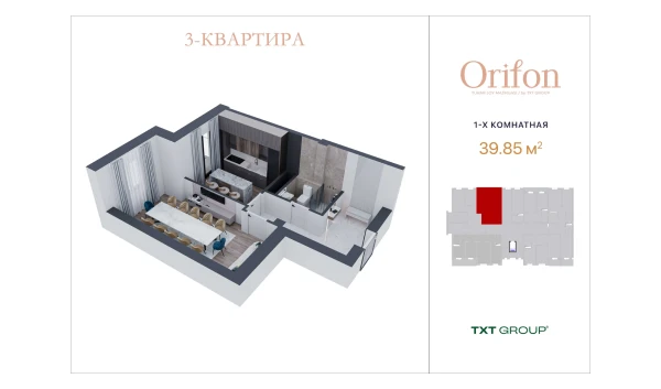 1-комнатная квартира 39.85 м²  9/10 этаж | Жилой комплекс ORIFON