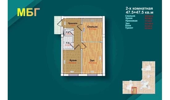 1-xonali xonadon 95 m²  1/9 qavat | MBG Turar-joy majmuasi