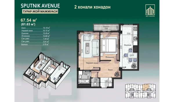 2-комнатная квартира 67.54 м²  12/12 этаж | Жилой комплекс SPUTNIK AVENUE