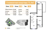 2-xonali xonadon 72.4 m²  9/16 qavat | TRINITY Turar-joy majmuasi