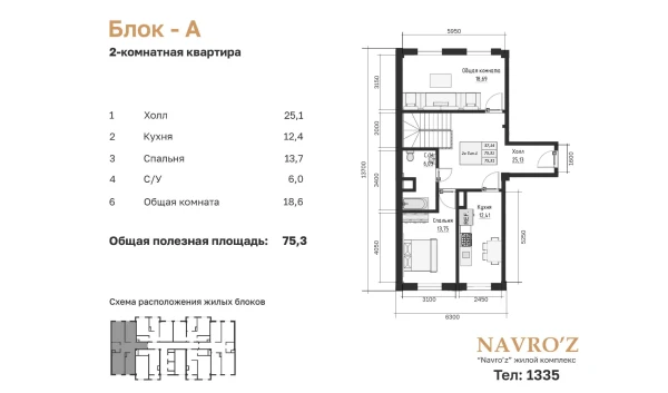 2-комнатная квартира 187.86 м²  1/10 этаж | Жилой комплекс Navro’z Residence