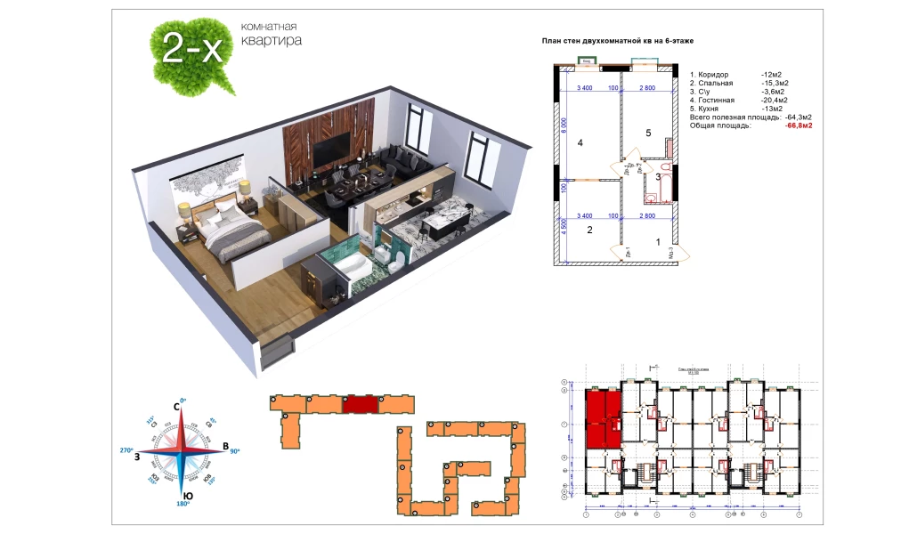2-xonali xonadon 66.3 m²  10/9 qavat | Uchtepa Avenue Turar-joy majmuasi