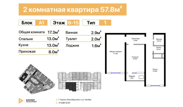 2-комнатная квартира 57.8 м²  15/16 этаж | Жилой комплекс TRINITY