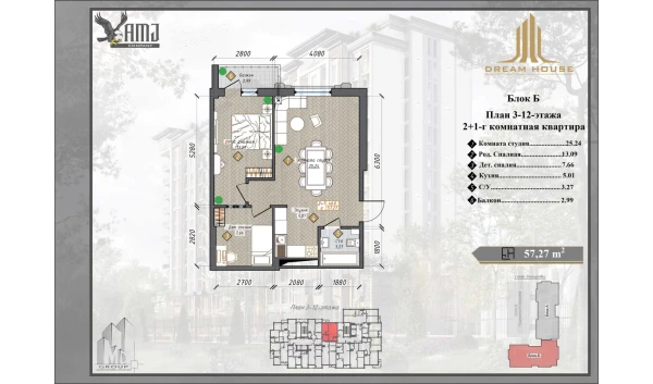 3-комнатная квартира 57.27 м²  3/12 этаж | Жилой комплекс Dream House