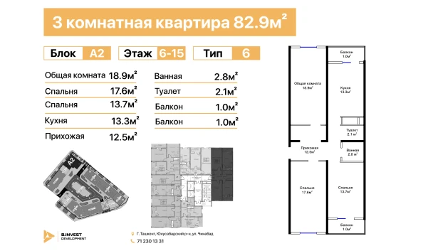 3-комнатная квартира 82.9 м²  13/16 этаж | Жилой комплекс TRINITY