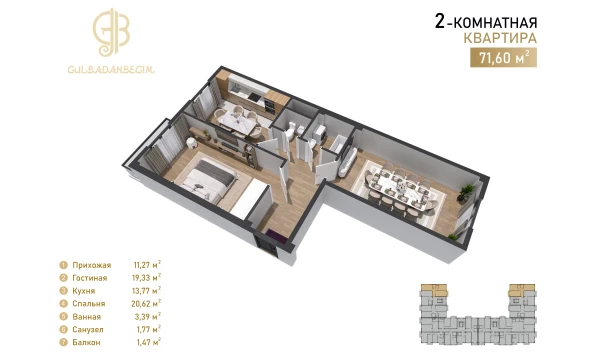 2-комнатная квартира 71.6 м²  6/7 этаж | Жилой комплекс Gulbadanbegim