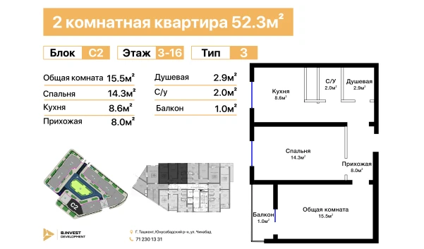 2-xonali xonadon 52.3 m²  11/16 qavat | TRINITY Turar-joy majmuasi