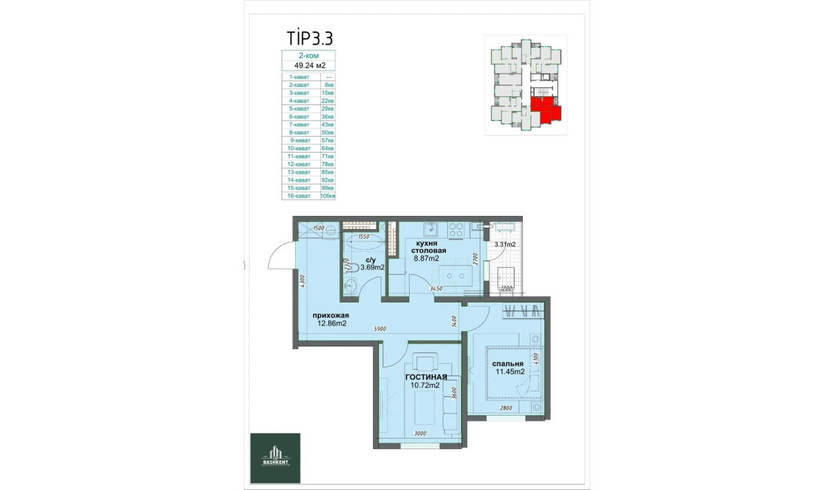 2-xonali xonadon 49.24 m²  15/16 qavat | BASHKENT Turar-joy majmuasi