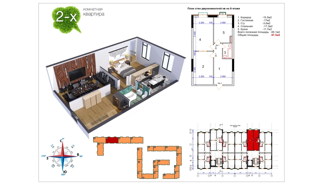 2-xonali xonadon 67.1 m²  12/9 qavat | Uchtepa Avenue Turar-joy majmuasi