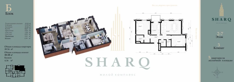 3-xonali xonadon 84.08 m²  2/9 qavat | SHARQ Turar-joy majmuasi