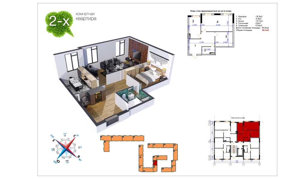 2-xonali xonadon 66.3 m²  9/9 qavat | Uchtepa Avenue Turar-joy majmuasi