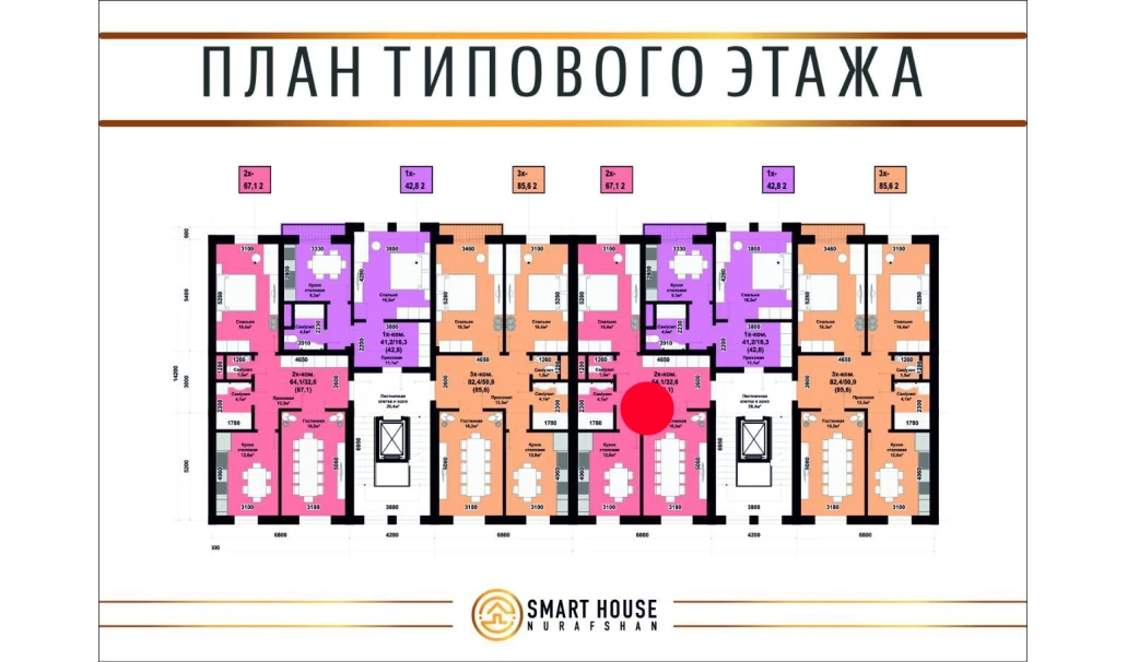 2-комн. квартира 67.1 м²  3/8 этаж | Жилой комплекс SMART HOUSE NURAFSHAN