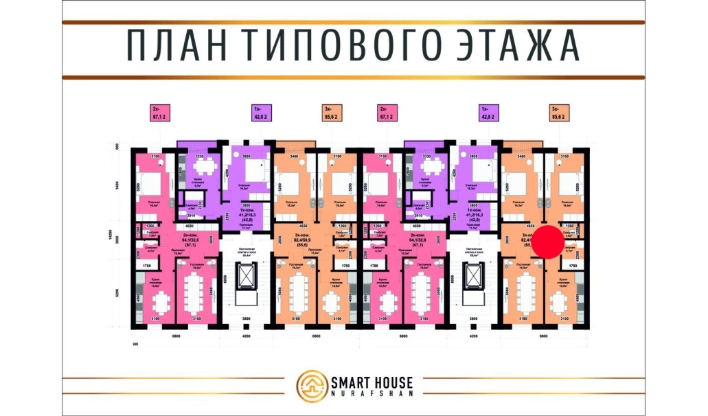 3-xonali xonadon 85.6 m²  3/8 qavat | SMART HOUSE NURAFSHAN Turar-joy majmuasi