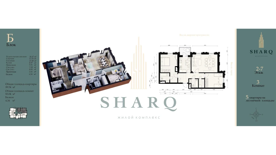 3-xonali xonadon 83.04 m²  7/9 qavat | SHARQ Turar-joy majmuasi