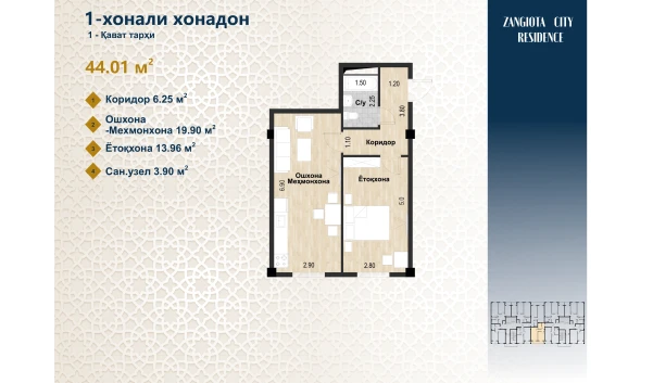 1-xonali xonadon 86.45 m²  1/11 qavat | Zangota City 1 -ETAP Turar-joy majmuasi
