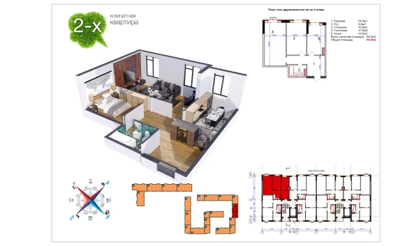 2-xonali xonadon 65 m²  7/9 qavat | Uchtepa Avenue Turar-joy majmuasi