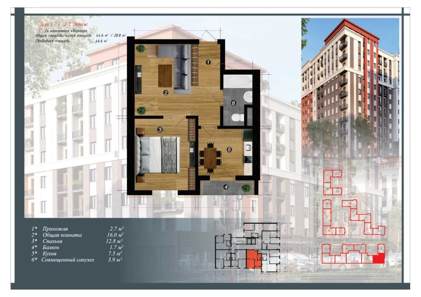 2-xonali xonadon 46.6 m²  4/10 qavat | CHINARA PARK Turar-joy majmuasi