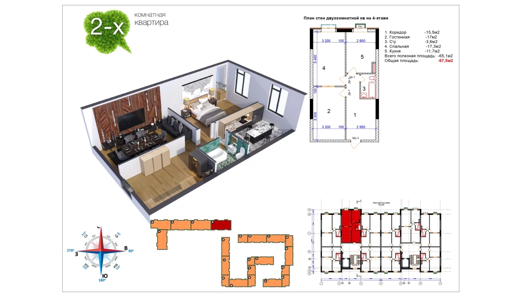 2-комн. квартира 67.1 м²  12/10 этаж | Жилой комплекс Uchtepa Avenue