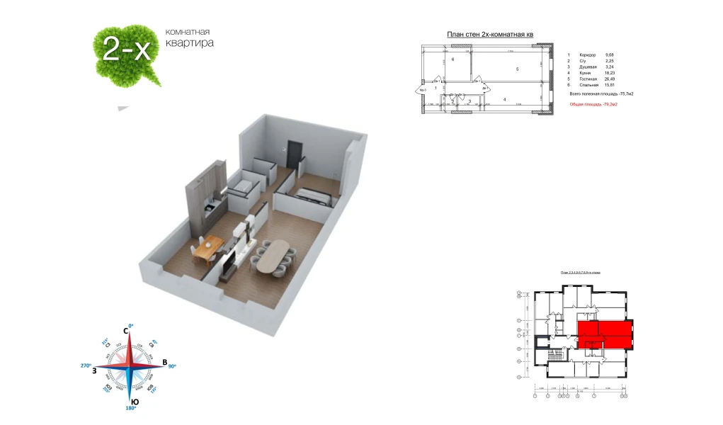 2-xonali xonadon 79.5 m²  7/9 qavat | Uchtepa Avenue Turar-joy majmuasi