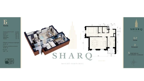 2-xonali xonadon 60.62 m²  7/9 qavat | SHARQ Turar-joy majmuasi