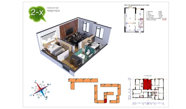 2-xonali xonadon 45.1 m²  1/9 qavat | Uchtepa Avenue Turar-joy majmuasi