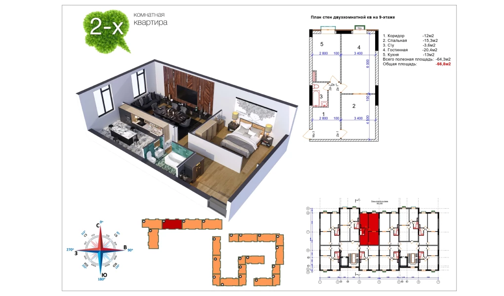 2-xonali xonadon 66.3 m²  8/9 qavat | Uchtepa Avenue Turar-joy majmuasi