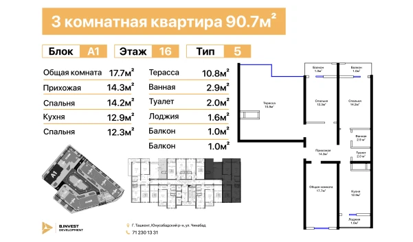 3-комнатная квартира 90.7 м²  16/16 этаж | Жилой комплекс TRINITY