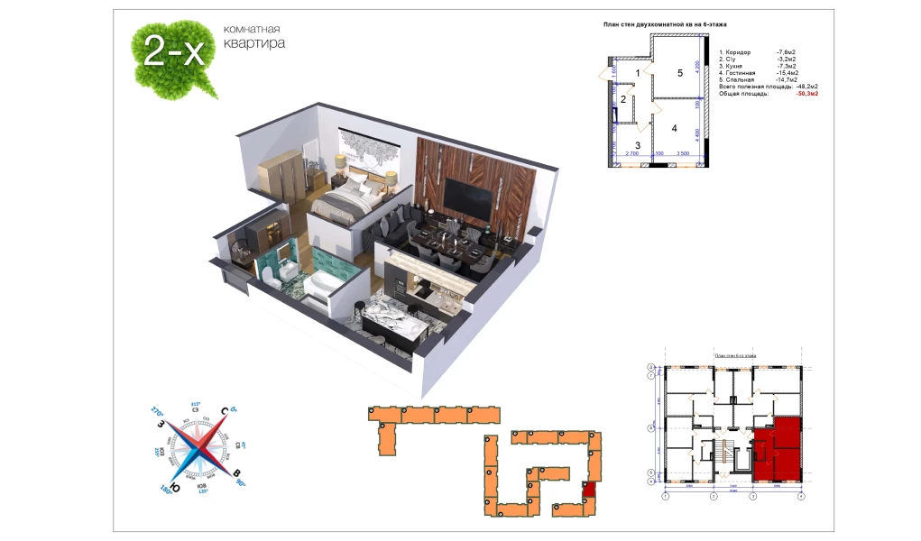 2-xonali xonadon 50 m²  7/9 qavat | Uchtepa Avenue Turar-joy majmuasi