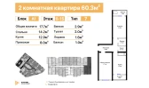 2-комн. квартира 60.3 м²  15/16 этаж | Жилой комплекс TRINITY