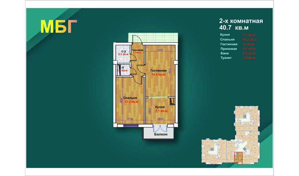 1-комн. квартира 40.7 м²  6/9 этаж | Жилой комплекс MBG