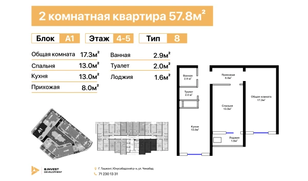 2-комнатная квартира 57.8 м²  4/16 этаж | Жилой комплекс TRINITY